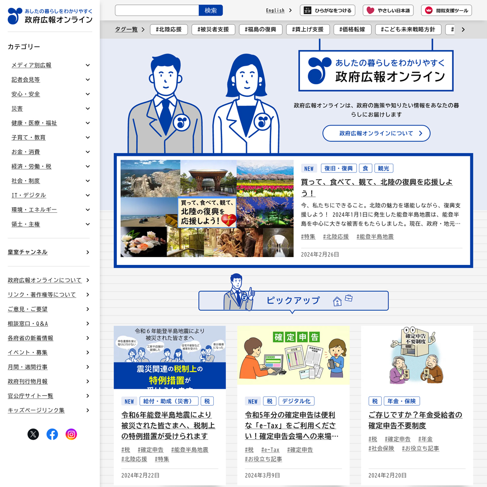 政府広報オンライン「トップページ」の画像