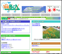 まちの情報ボックス東郷トップページ