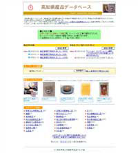 「こうち県産品総合サイト」トップページ