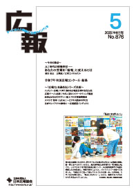 月刊誌「広報」2025年5月号　AI 時代の情報発信～あなたの言葉を「情報」に変えるには