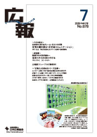 月刊誌「広報」2025年7月号　自治体におけるクレーム・カスハラ対策 ――　対策の鍵を握る「非言語コミュニケーション」