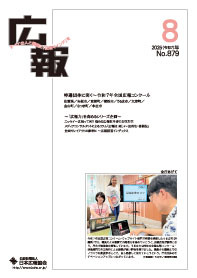 月刊誌「広報」2025年8月号　特選団体に聞く～令和7年全国広報コンクール
