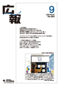月刊誌「広報」2025年9月号　地域の災害対応力を高めるために