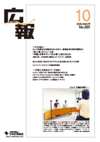 月刊誌「広報」2025年10月号　ウェブ記事はなぜ読まれないのか？～新聞記者の試行錯誤から