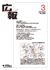 月刊誌「広報」2026年3月号　進化する議会広報の現状と課題
