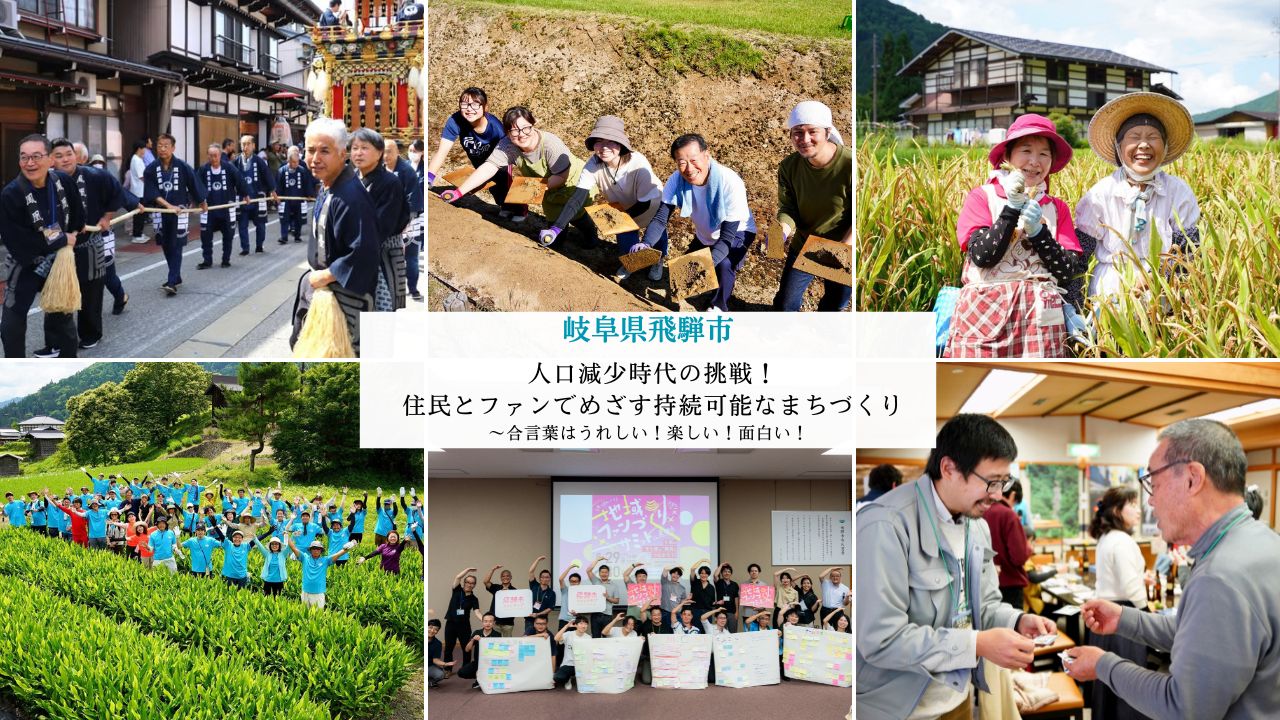 岐阜県飛騨市の広報企画のイメージ画像