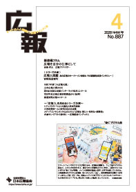 月刊誌「広報」2026年4月号　「広報」という天職に出あった学生時代