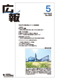 月刊誌「広報」2026年5月号　わたしの！推紙（オシ）～現役の自治体広報担当者から 刺さった「推し広報紙」を紹介！