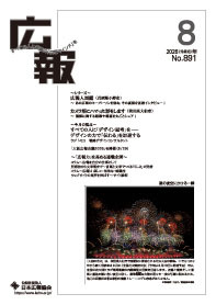 月刊誌「広報」2026年8月号　広報人図鑑（4）～あの広報のキーパーソンを訪ね その裏側を直接インタビュー！